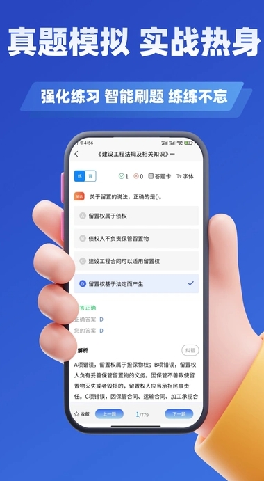 建造师考试题库