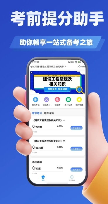 建造师考试题库