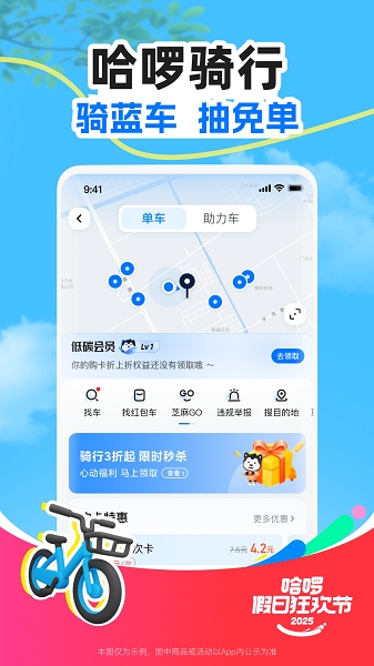 哈啰app