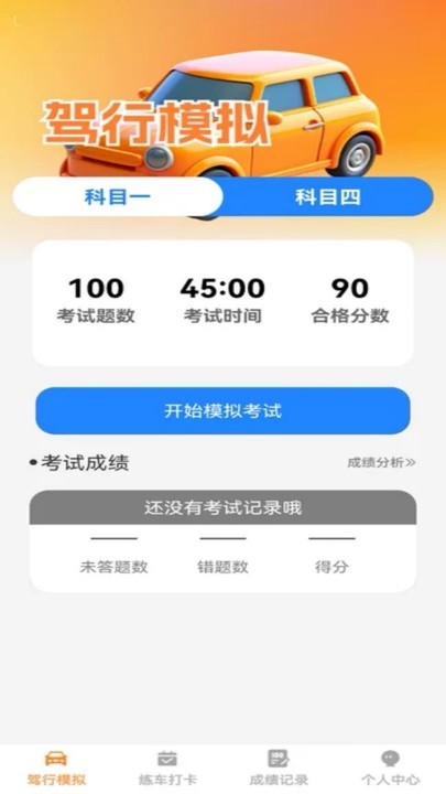 行路安