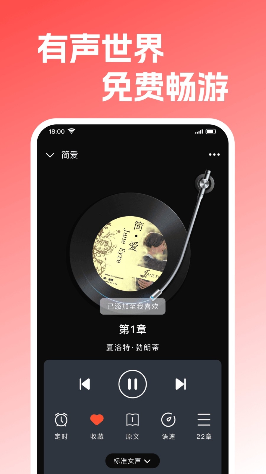 手机免费听书