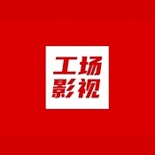 工场影视