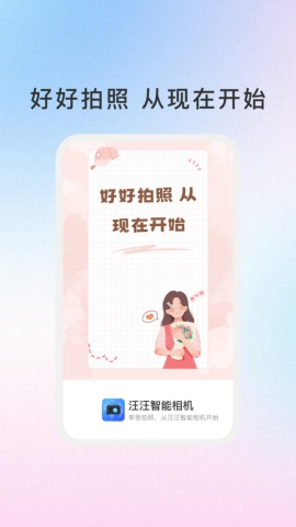 汪汪智能相机