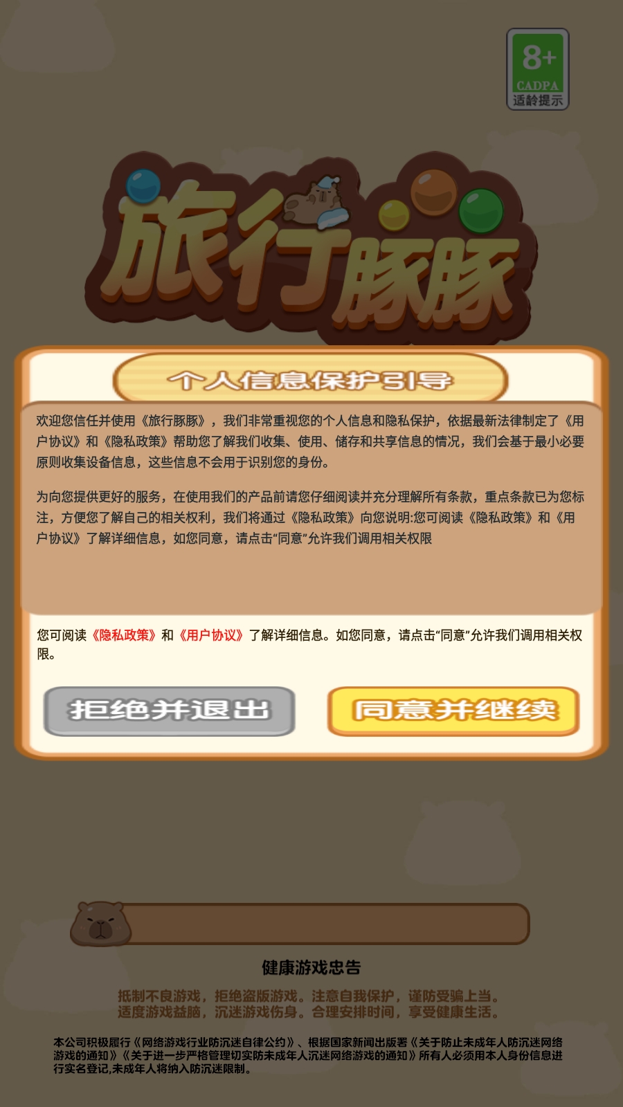 旅行豚豚