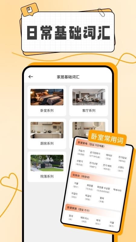 韩语入门学习助手