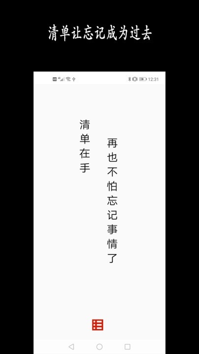 天天清单