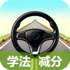 学法减分速练宝典