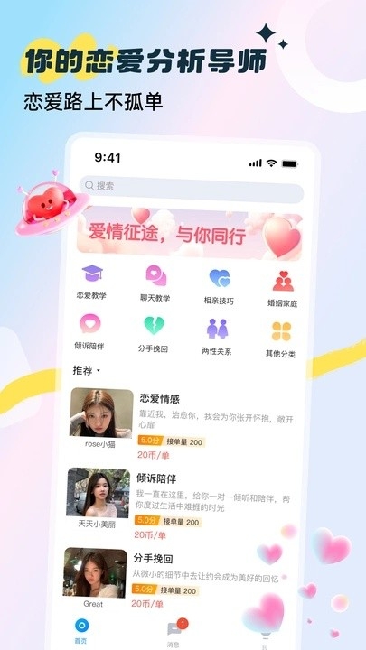 谈恋爱聊天技巧