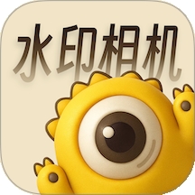 怪兽水印相机