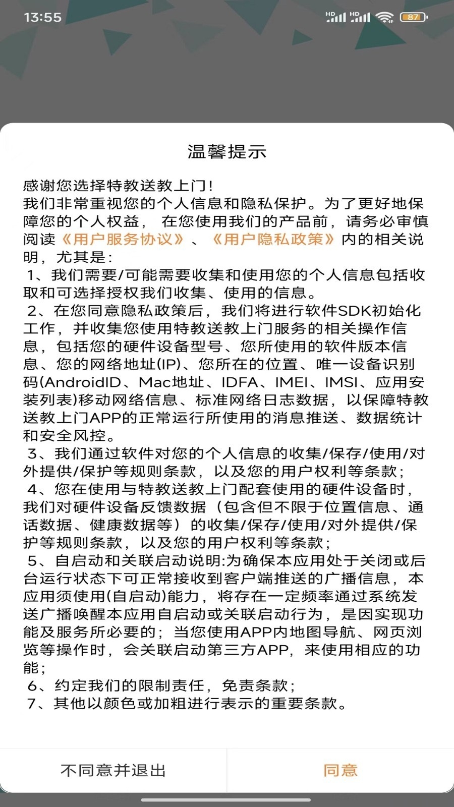特教送教上门