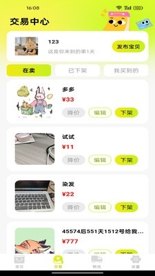 闲置交易平台
