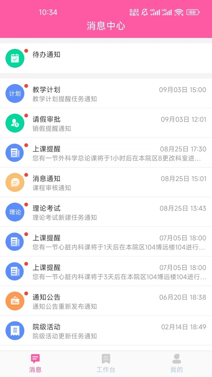 护理学堂