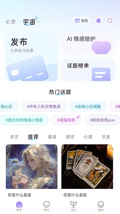 心灵宇宙交友