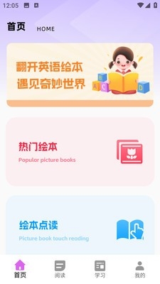 外研新标准英语点读