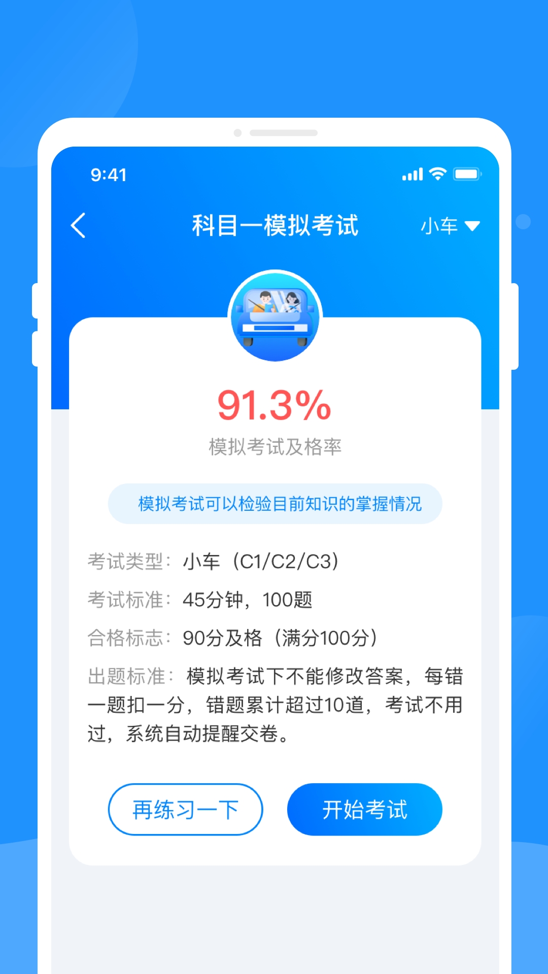 驾考题库学车