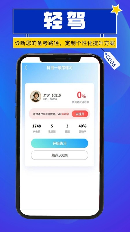 轻驾