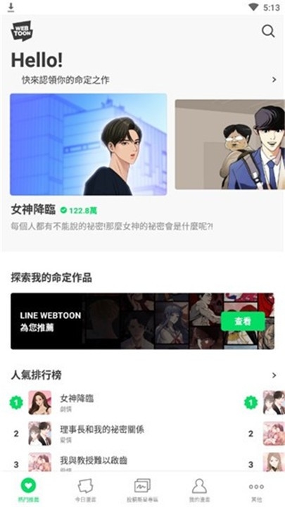 Webtoon韩漫