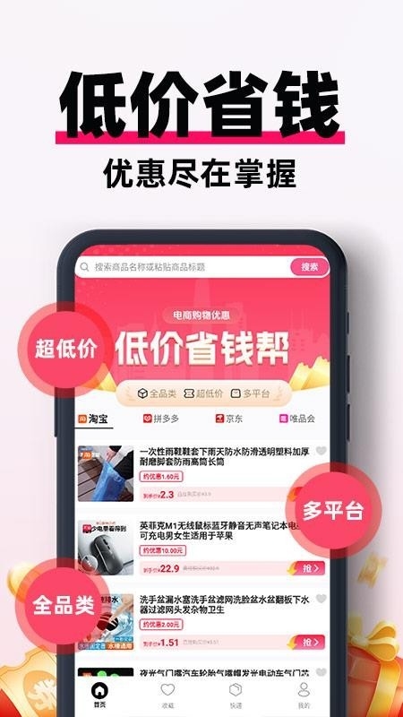 低价省钱帮手