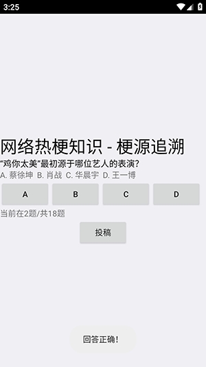网络梗考试