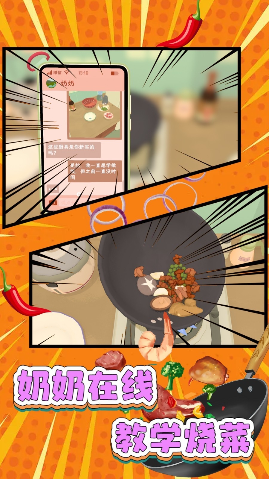 我来当主厨