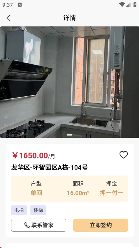 睿居租赁