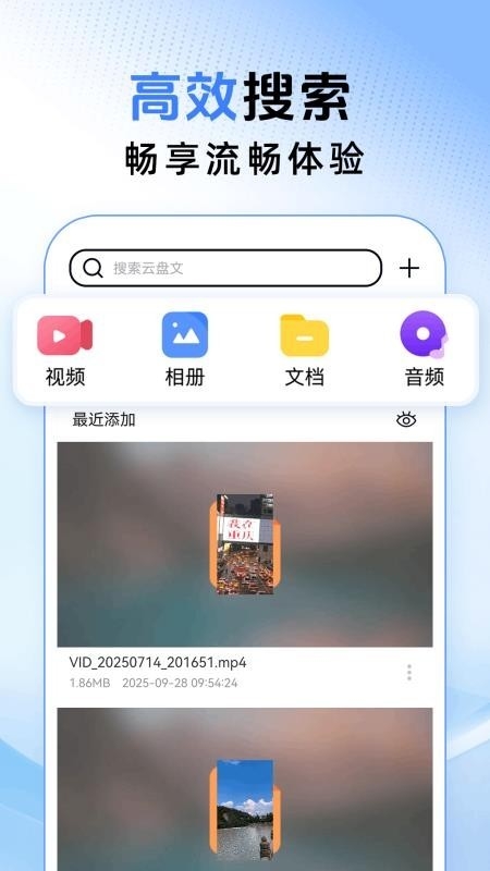 免费云盘高速