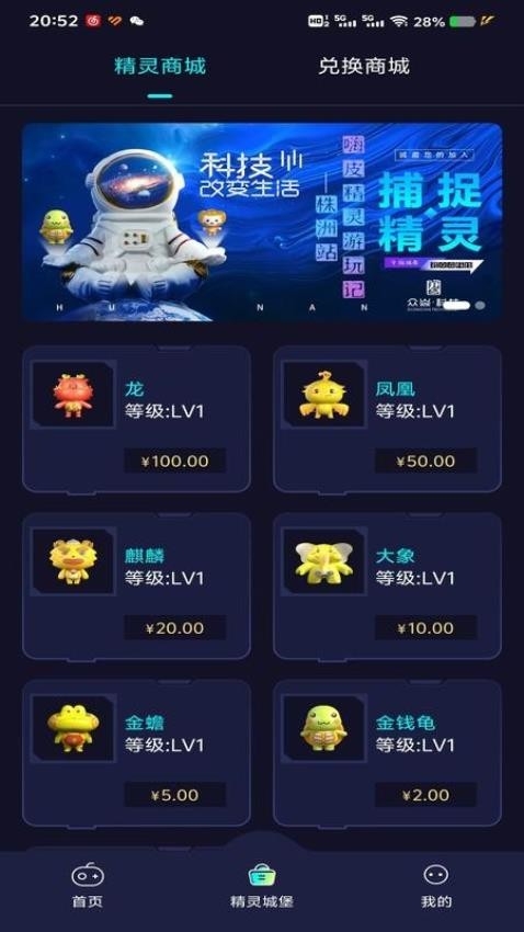 捕捉精灵