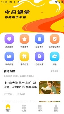 易教学名师堂