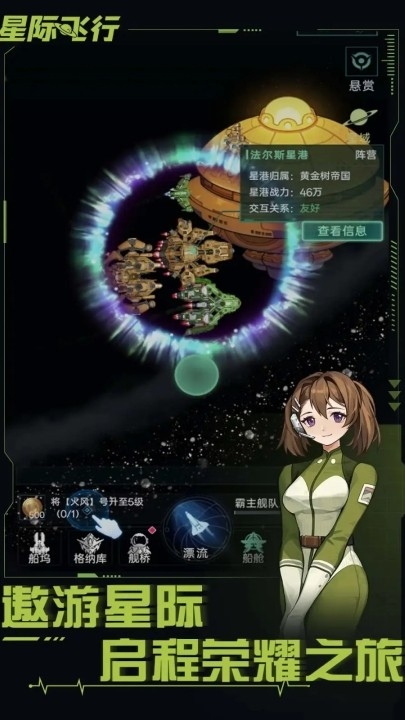 星际飞行汉化版