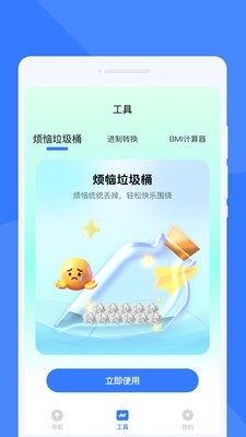 捷达智能导航