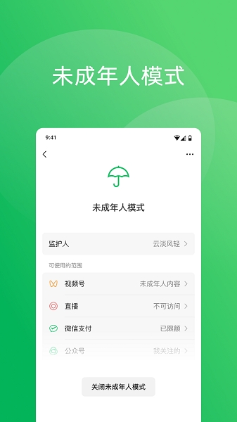 微信2025官方正版