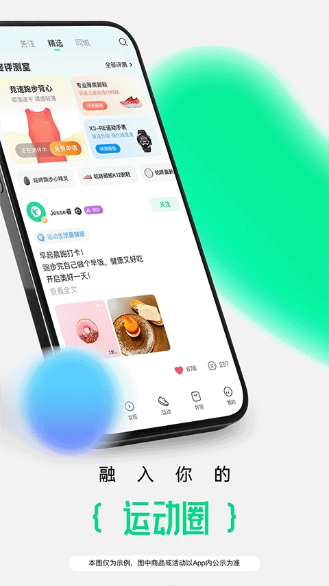 咕咚运动计步器