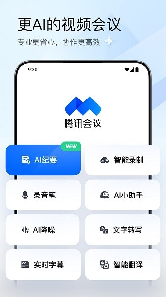 腾讯会议
