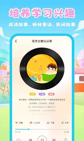 幼儿睡前故事