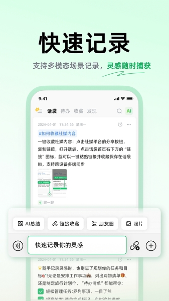 话袋app手机版