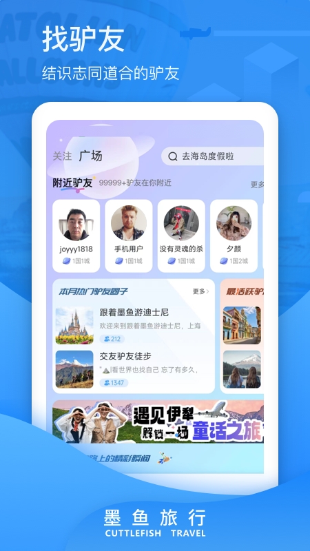 墨鱼旅行