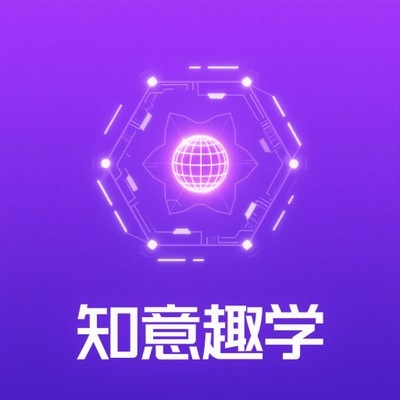 知意趣学
