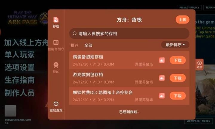 方舟终极移动版破解版