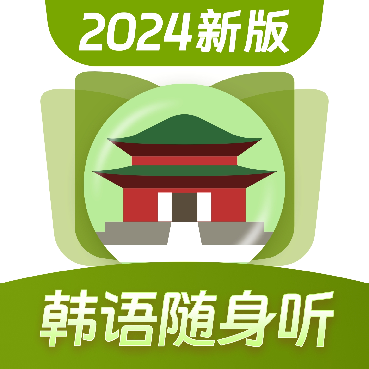 韩语单词随身听安卓官方版