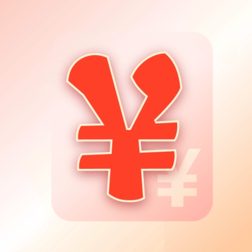 记账小能手最新版本