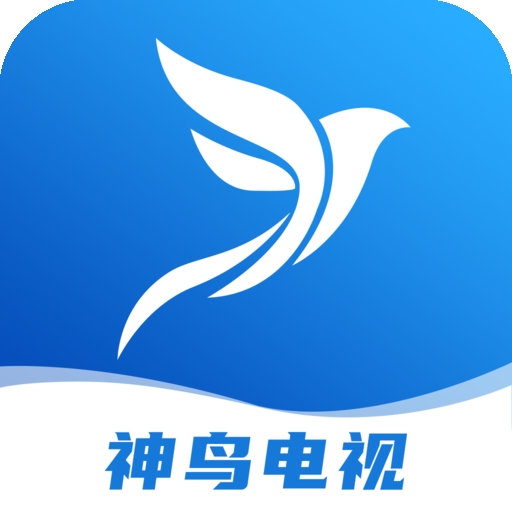 神鸟电视app官方版