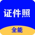 全能证件照大师app2025最新版