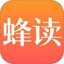 蜂读