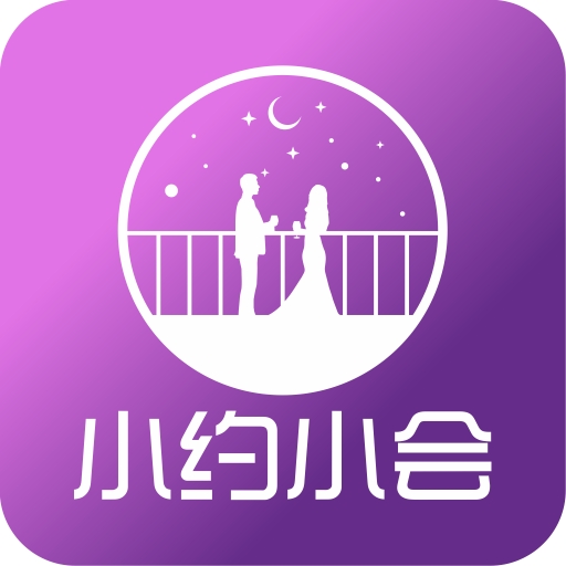 小约小会