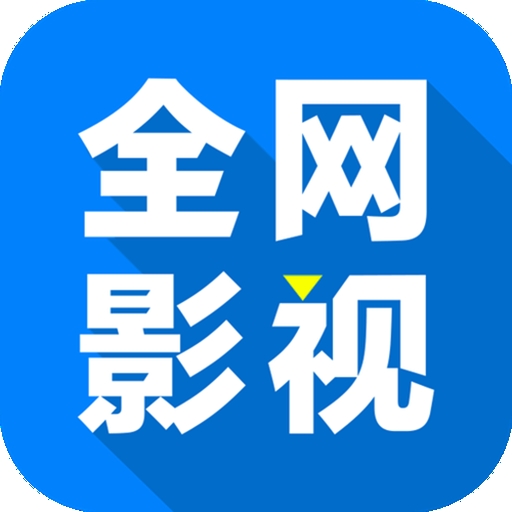 全网影仓