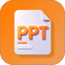 极速PPT