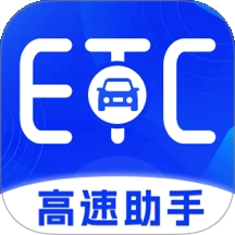 高速ETC服务