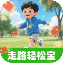 走路轻松宝