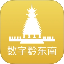 数字黔东南
