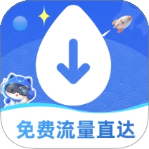 免费流量直达
